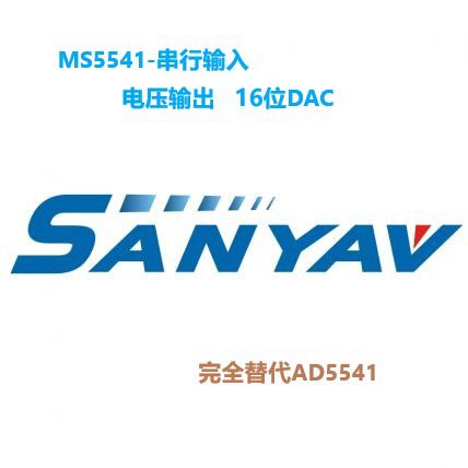 16位DAC芯片|串行輸入|電壓輸出|MS5541
